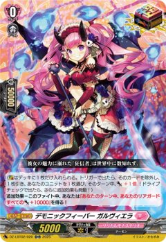 デモニックフィーバー ガルヴィエラ[VG_DZ-LBT02/020ORR]