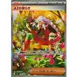118/083 SAR AZの安らぎ