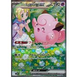 126/100 SAR リーリエのピッピex