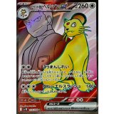 118/098 SR ロケット団のペルシアンex