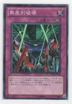第7期/BE02-JP018 無差別破壊