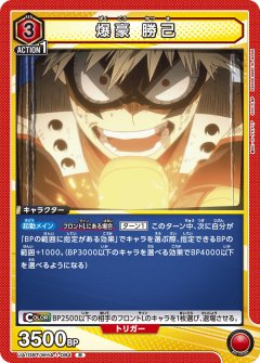 爆豪 勝己 UA10BT/MHA-1-084