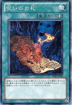 呪いのお札 STBL-JP059