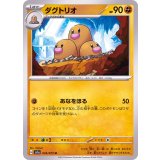 PK-SV1a-045 ダグトリオ U