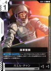 孤軍奮闘 GD04-119