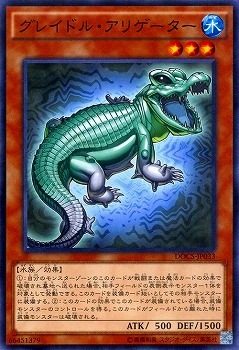 グレイドル・アリゲーター DOCS-JP033