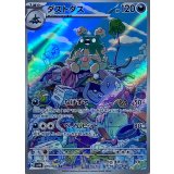 075/066 AR ダストダス