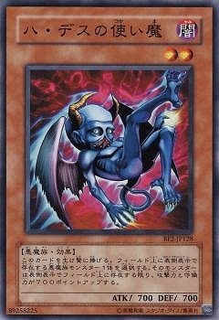ハ・デスの使い魔 BE2-JP128