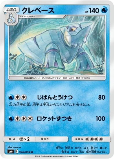 PK-SM6-026 クレベース U