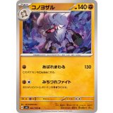 PK-SV8-062 コノヨザル U