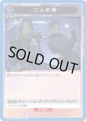 二人の絆[UA06BT/TOA-1-033U]