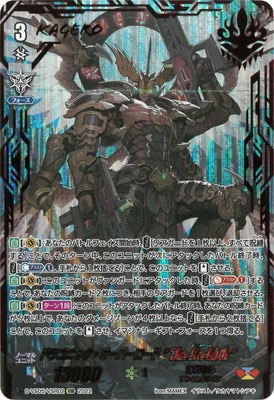 D-VS05/VSR02 ドラゴニック・オーバーロード “The Яe-birth” VSR