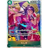 たしぎ EB03-018