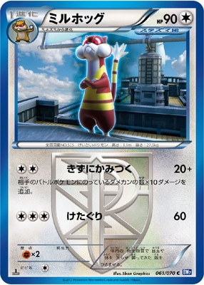 PK-BW07-061 ミルホッグ C