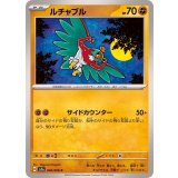 PK-SV5a-046 ルチャブル C