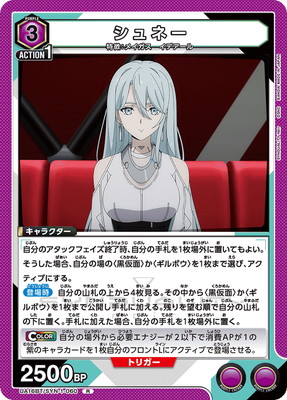 シュネー UA16BT/SYN-1-060