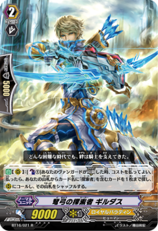 弩弓の探索者 ギルダス BT16/021