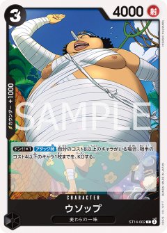 ウソップ(C)(ST14-002)