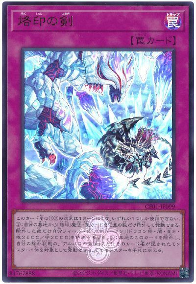 烙印の剣 [CF01-JP099]