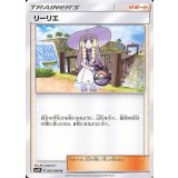 リーリエ【U】{063/066} [sm5]
