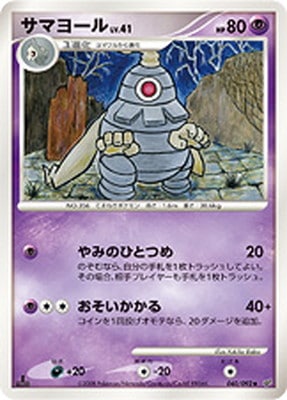 PK-DP6-040 サマヨール ◆