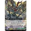 ■無双剣鬼サイクロマトゥース V-EB09/008