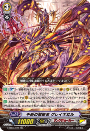 千断の根絶者 グレイギヰル G-EB03/021