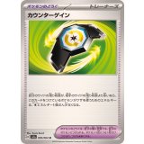 PK-SV7a-059 カウンターゲイン U
