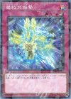 魔救共振撃 DBSS-JP013