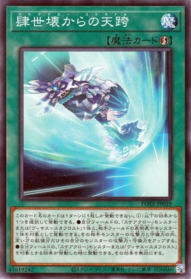 肆世壊からの天跨 POTE-JP059