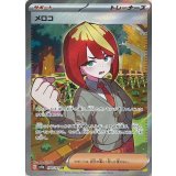 198/187 SR メロコ
