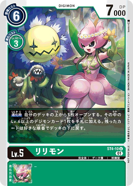 リリモン[U/パラレル][ST4-10][NOT FOR SALE]