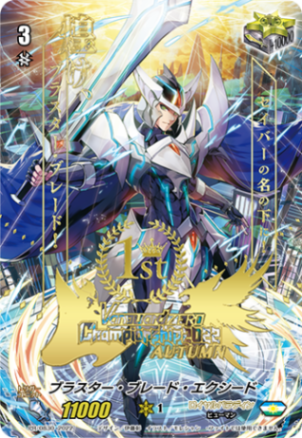 ブラスター・ブレード・エクシード{1st}「PR」[PR/0830]《ロイヤルパラディン/ユナイテッドサンクチュアリ》