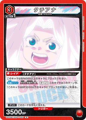 タチアナ UA25BT/AND-1-065