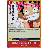 【OP】冒険のにおいがするっ!!!【P】P-002