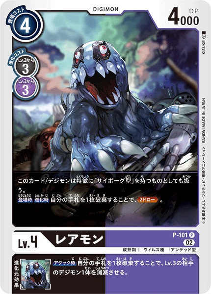 レアモン P-101