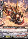 ■ゴロンピッシャー・ドラゴン V-PR/0288