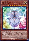 魔導天士 トールモンド JOTL-JP028