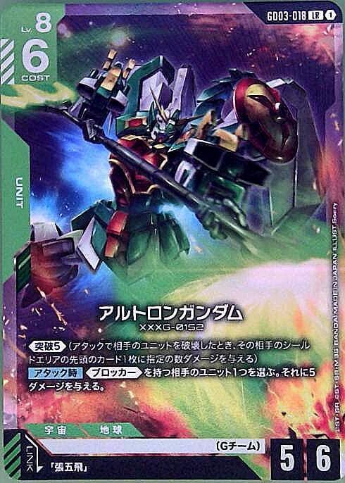 【GD03-018/LR】アルトロンガンダム