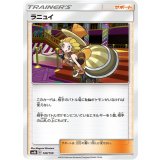 PK-SM8B-140 ラニュイ