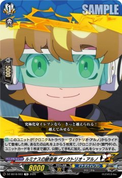ルミナスの継承者 ヴィクトリオ・アルノ[VG_DZ-SS18/003TD]