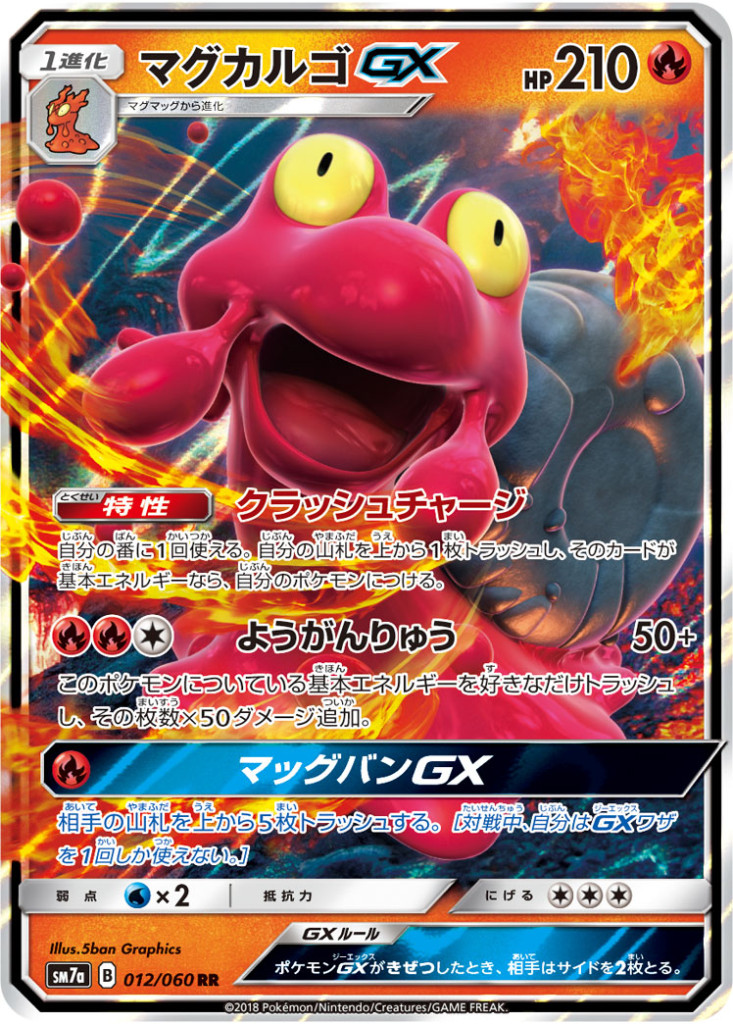 PK-SM7A-012 マグカルゴGX RR