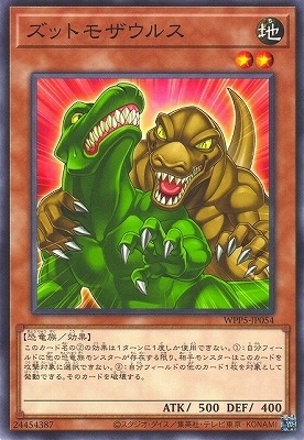 ズットモザウルス WPP5-JP054