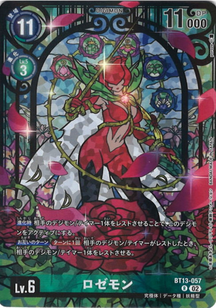 BT13-057 P-R ロゼモン(パラレル/PB-23)
