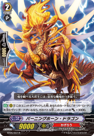 バーニングホーン・ドラゴン BT05/037