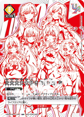 UAPR/RLY-1-041 大大大大大好きな彼女たち UR