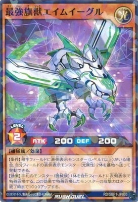 RD/SBP1-JP002 最強旗獣アバンウルフ【ノーマルパラレル】