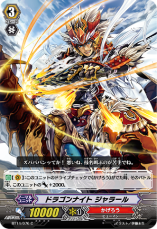 ドラゴンナイト ジャラール BT14/076