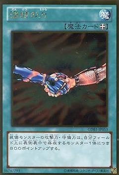 第8期/GDB1-JP053 団結の力【ゴールドレア】
