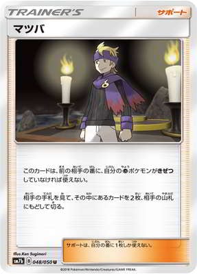 PK-SM7B-048 マツバ U